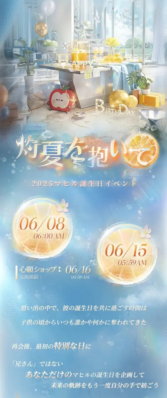 世界中で大人気の恋愛シミュレーションゲーム『恋と深空』が6/8