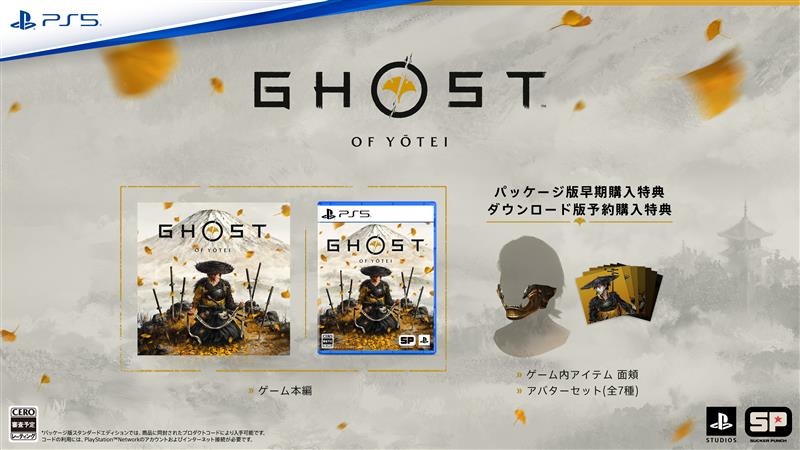 l*s様 GHOST OF YŌTEI PS5 早期購入特典付き SIE、PS5『Ghost of