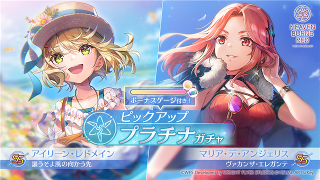 ライトフライヤースタジオとKey、『ヘブンバーンズレッド』で