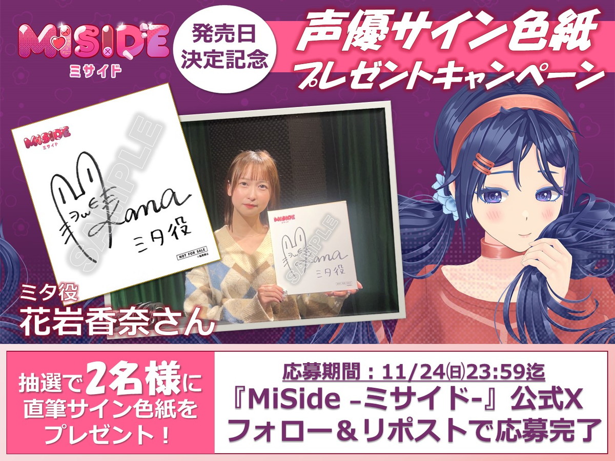 松竹、美少女ホラーゲーム『MiSide -ミサイド-』製品版を12月11日より