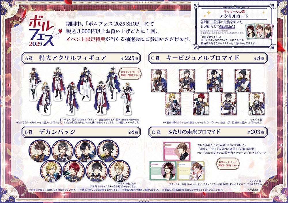 ボルフェス 2025 津軽 デカンバッジ ブロマイド（ボルテージ