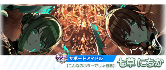 シャニマス』で「4.5AnniversaryCP」第3弾を開始！ 七草にちかと黛冬