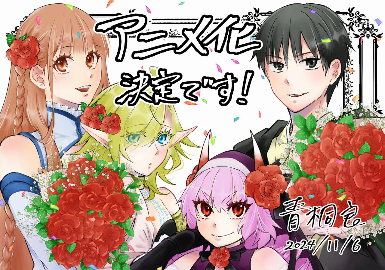 バンダイナムコFW、『異世界マンチキン』のTVアニメ化が決定！『聖剣