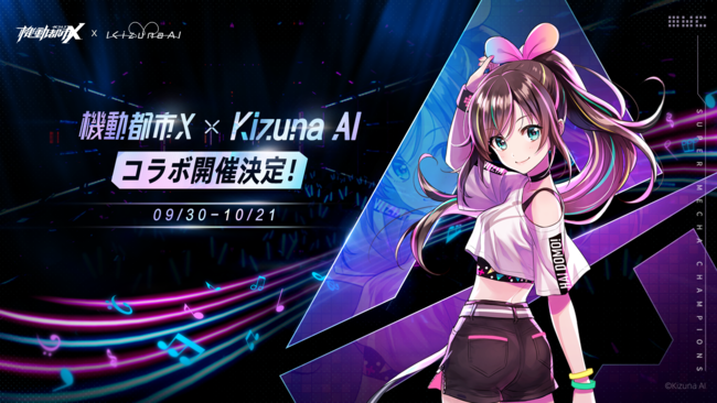 NetEase、『機動都市X』で「キズナアイ」とコラボ！　ゲーム内でスペシャルイベント 「Here for you」SMC×Kizuna AI LIVE 2021を開催！