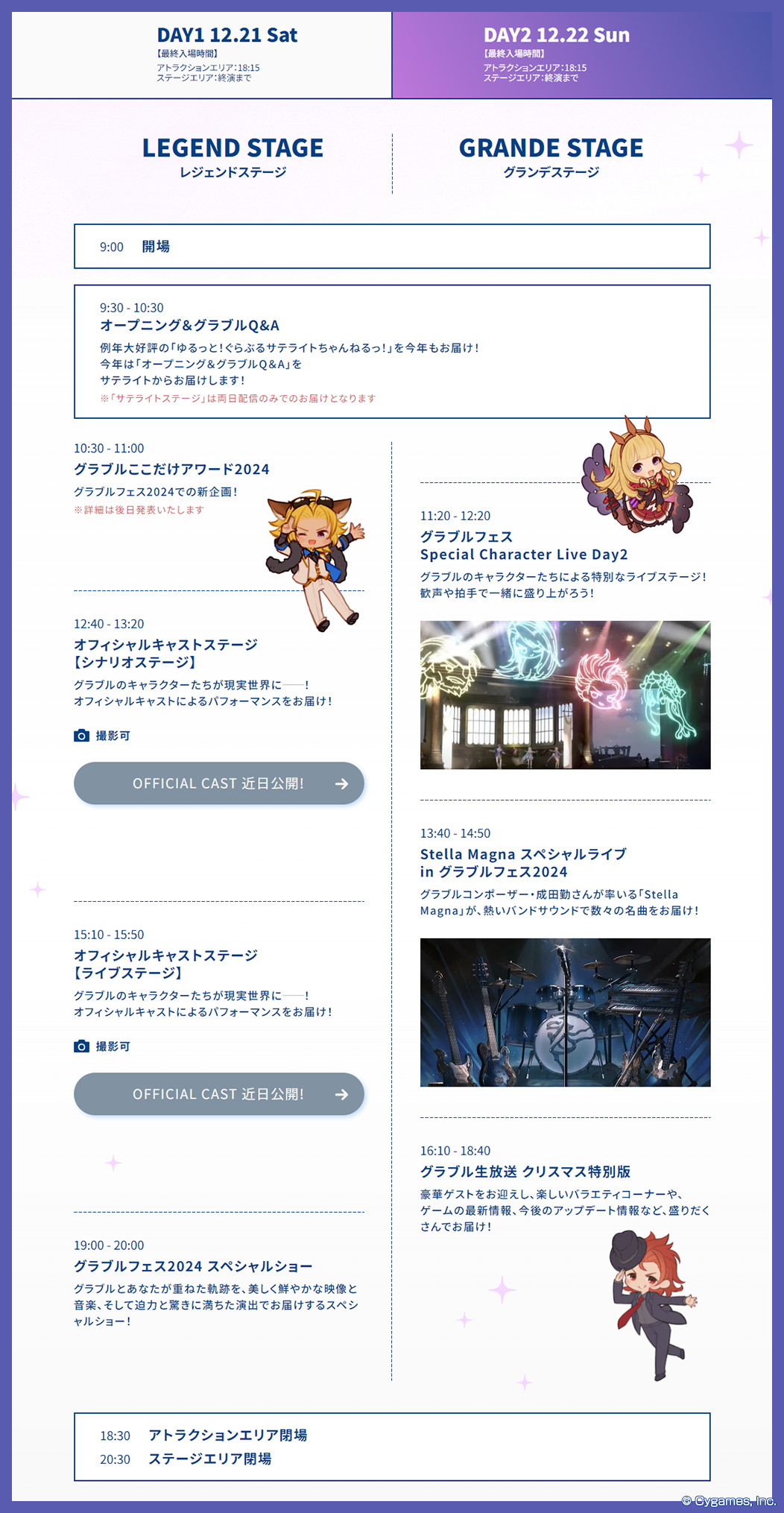 グラブルフェス2024/12 リアルガチャ PRESENT | グラブルフェス2024公式サイト | グランブルー