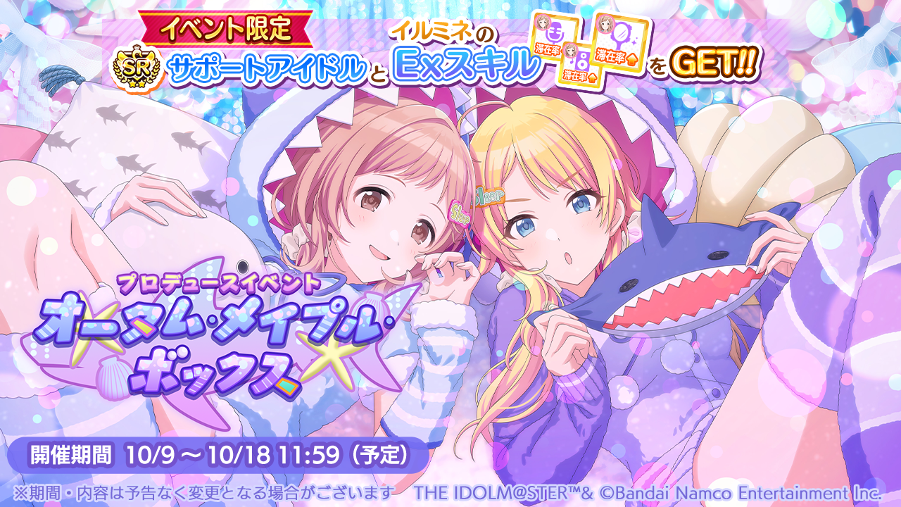 バンダイナムコENT、『シャニマス』で「浅倉透」「斑鳩ルカ」が登場