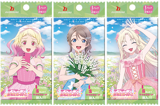 ラブカ NEXT STEP LLE Aqours