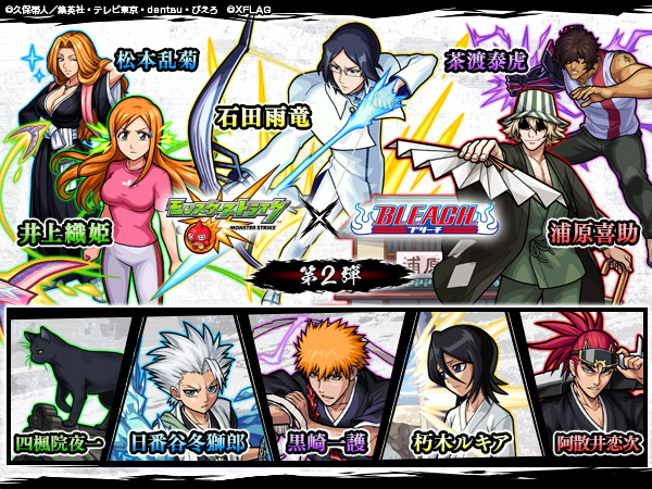 ミクシィ モンスト で Bleach コラボ第2弾を9月2日12時より開催決定 Gamebiz