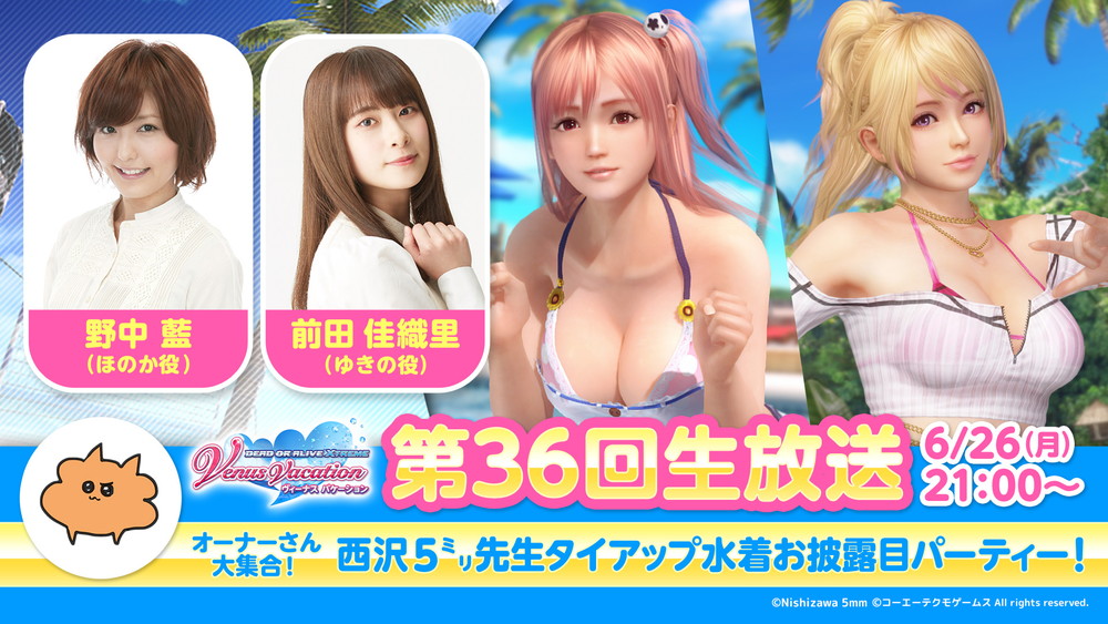 コーエーテクモ、『dead Or Alive Xtreme Venus Vacation』×人気イラストレーター西沢 5 ㍉氏タイアップを実施決定 Gamebiz