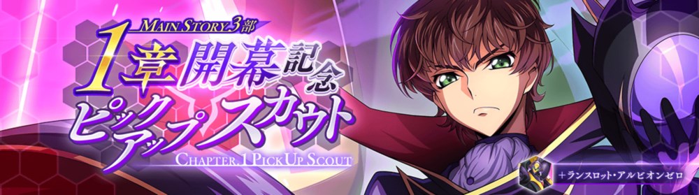 main story メインストーリー DMM GAMES×f4samurai、『コードギアス 反逆のルルーシュ ロスト