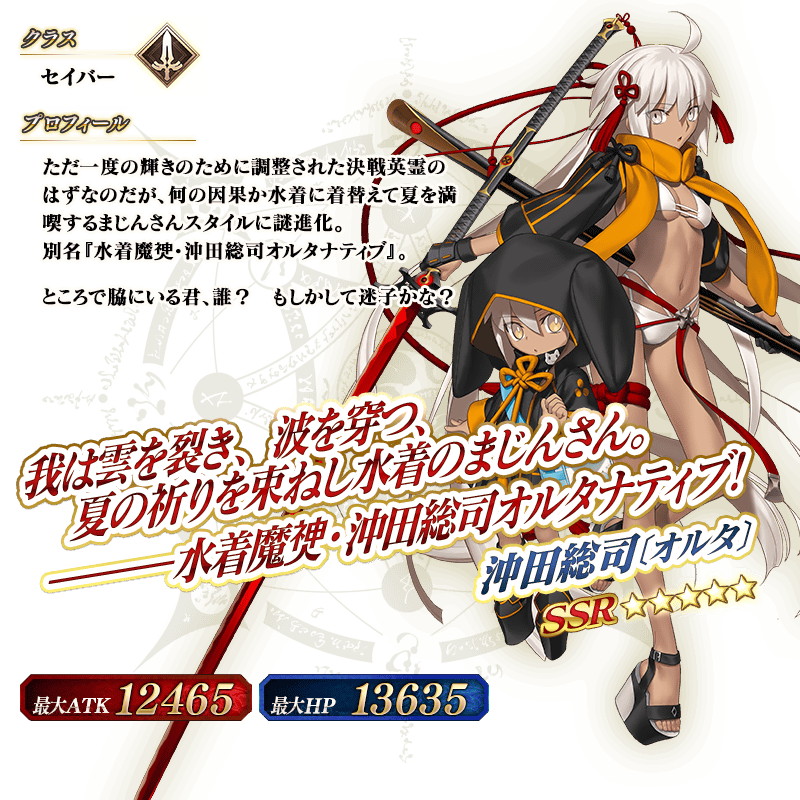 FGO PROJECT、『Fate/Grand Order』で期間限定「復刻 水着2021