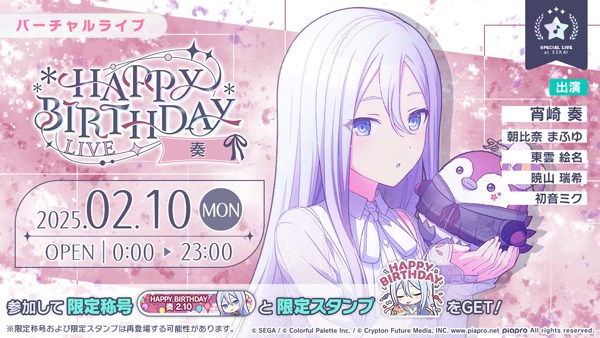 SEGA和五顏六色的調色板將舉行“生日快樂現場kana 2025”和“ [yoizaki kana]生日快樂Gacha”在Project Sekai！