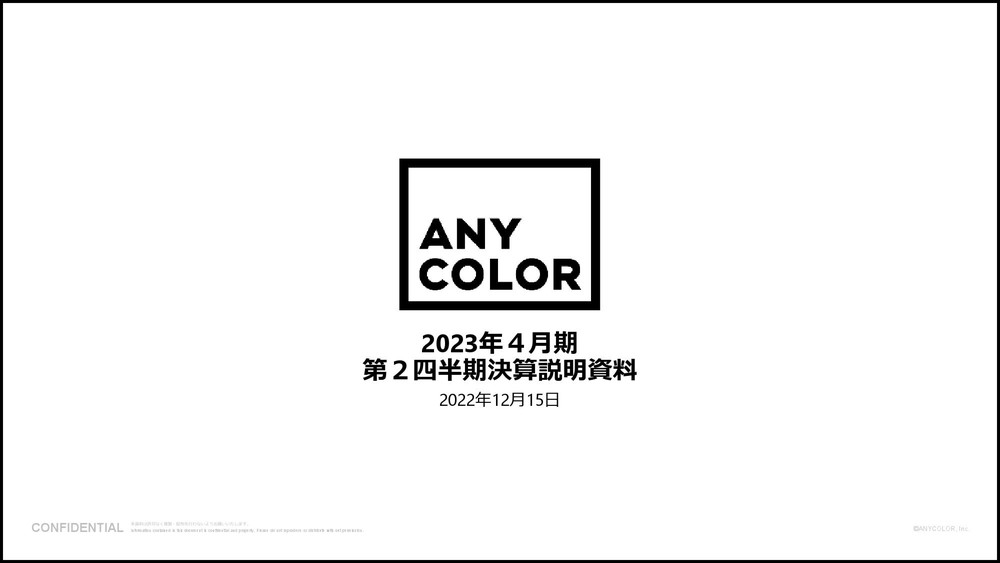 ANYCOLOR、23年4月期の営業益を従来予想比で18～39％引き上げ77億円に 