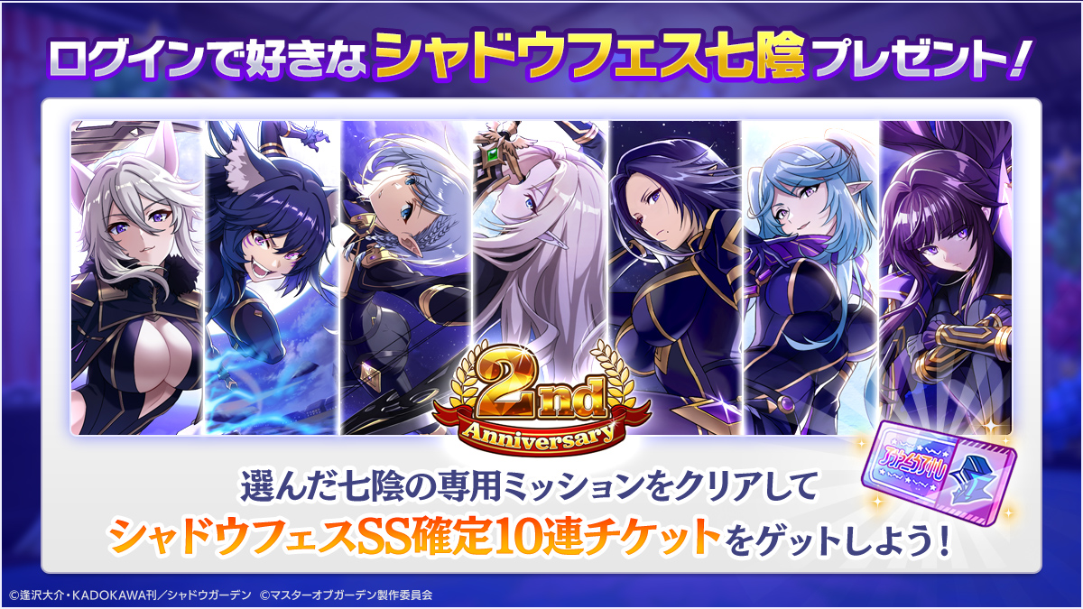 AimingとKADOKAWA、『カゲマス』で2ndアニバーサリー記念イベント「ご