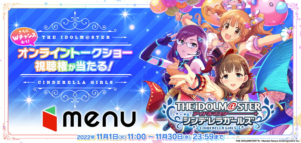 menu、「アイドルマスター シンデレラガールズ」のライブ開催を記念