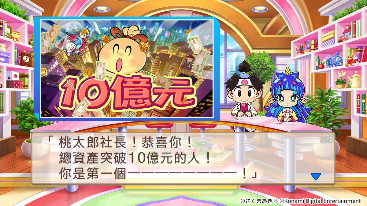 桃太郎電鉄 ～昭和 平成 令和も定番！～ Asia Edition」が12月12