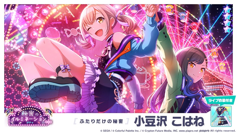 セガとColorful Palette、『プロジェクトセカイ』で「秘密の