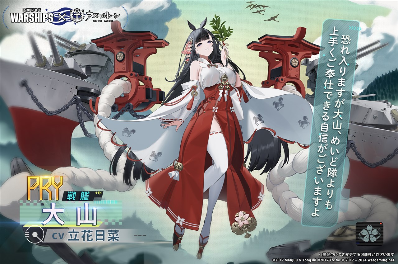 Yostar、『アズールレーン』で『World of Warships』とのコラボ