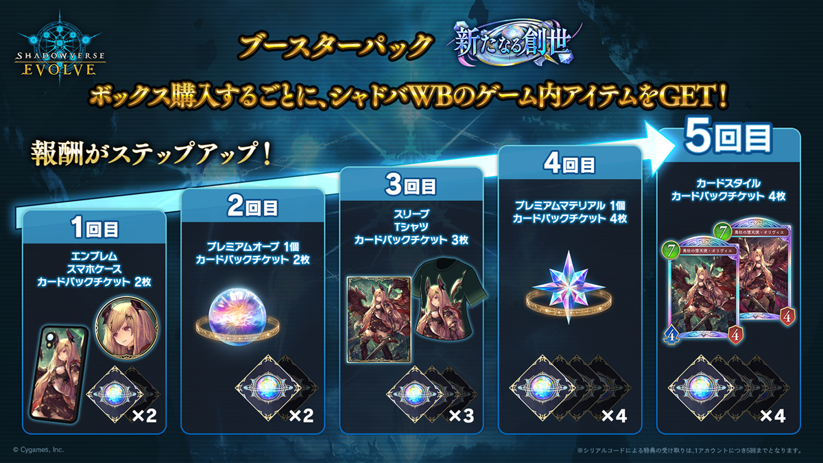 ブシロードとCygames、『Shadowverse EVOLVE』よりブースター