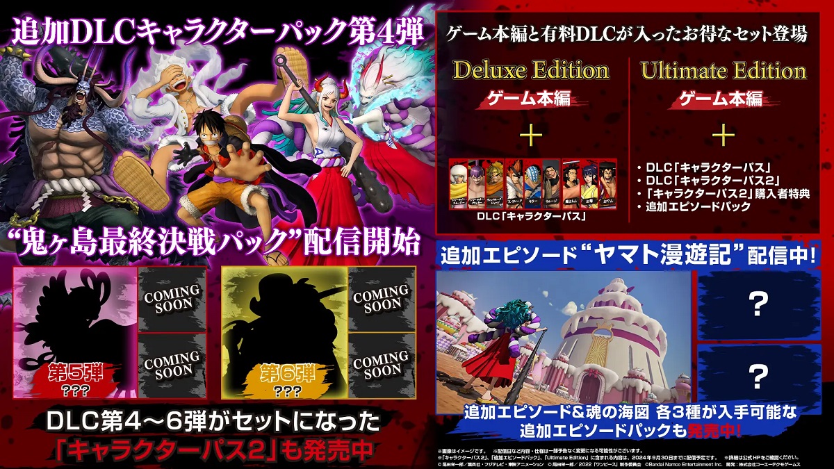 バンダイナムコENT、『ONE PIECE 海賊無双4 』にギア５参戦！追加DLC第４弾「鬼ヶ島最終決戦パック」と追加エピソード「ヤマト漫遊記」配信開始  gamebiz