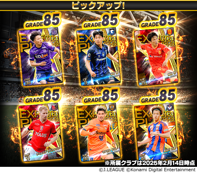 KONAMI、『Jリーグクラブチャンピオンシップ』で新カード