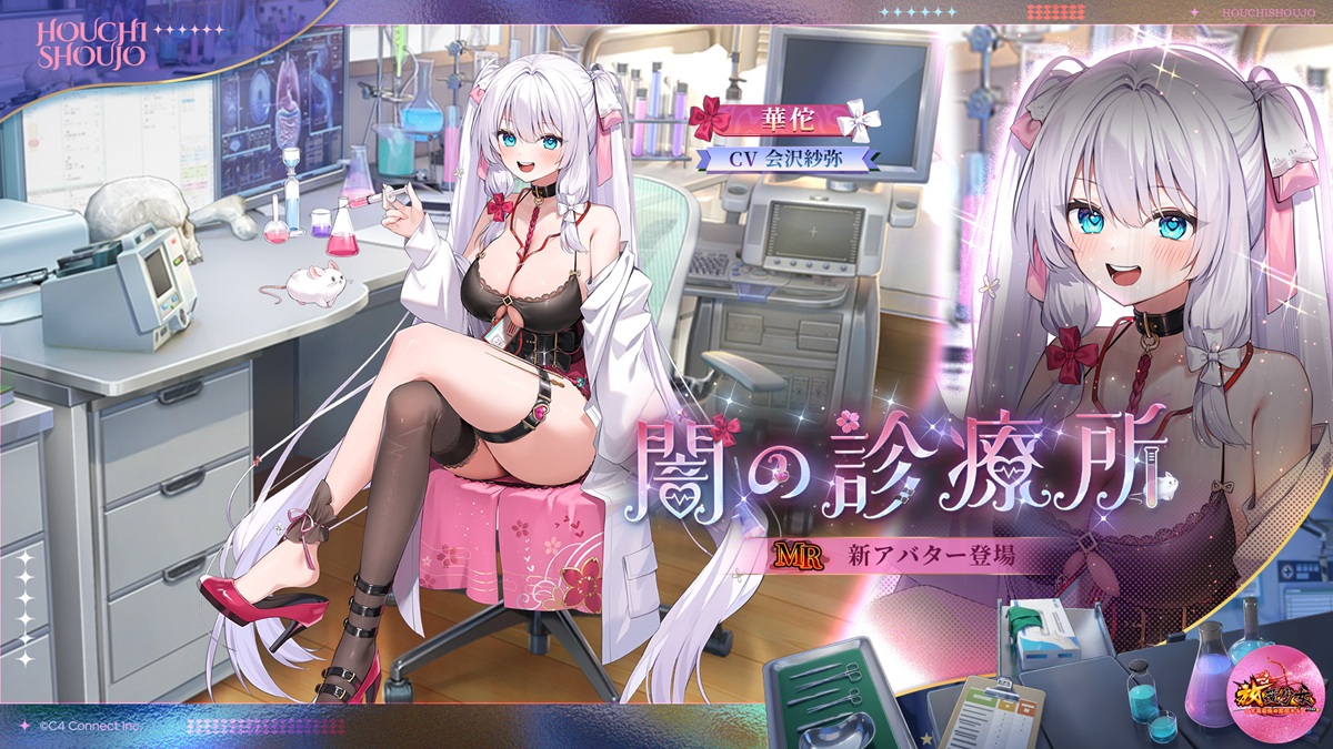C4Connect、『放置少女』にてアウグストゥス（CV. 小林ゆう）の