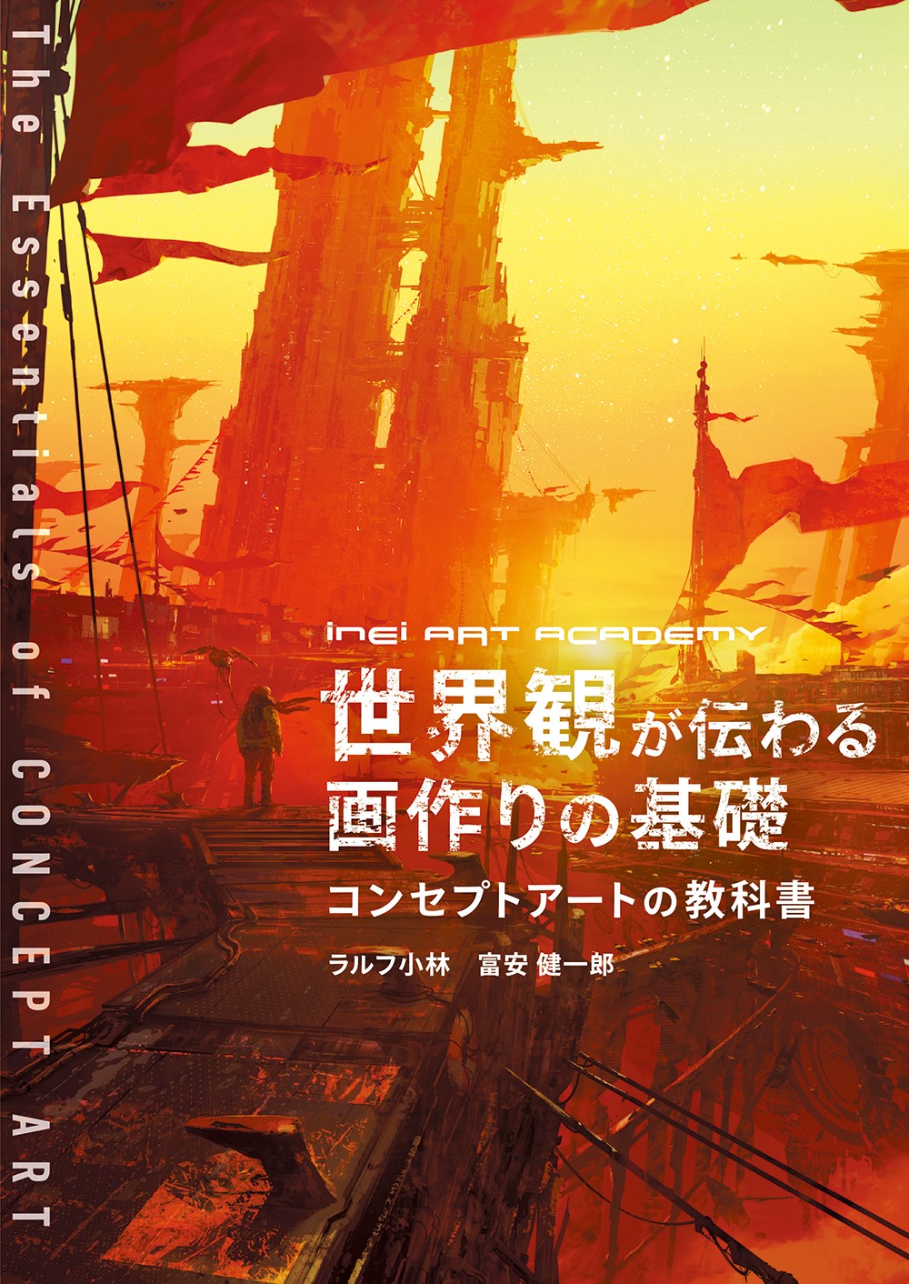 ボーンデジタル、「世界観が伝わる画作りの基礎 コンセプト