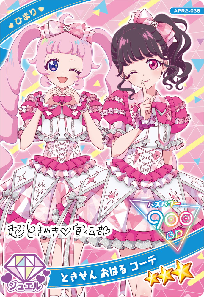 ひみつのアイプリ リング すばる おとめ える バラ、まとめ売り ひみつのアイプリ リング2弾 すばる おとめ 星4 サイン まとめ