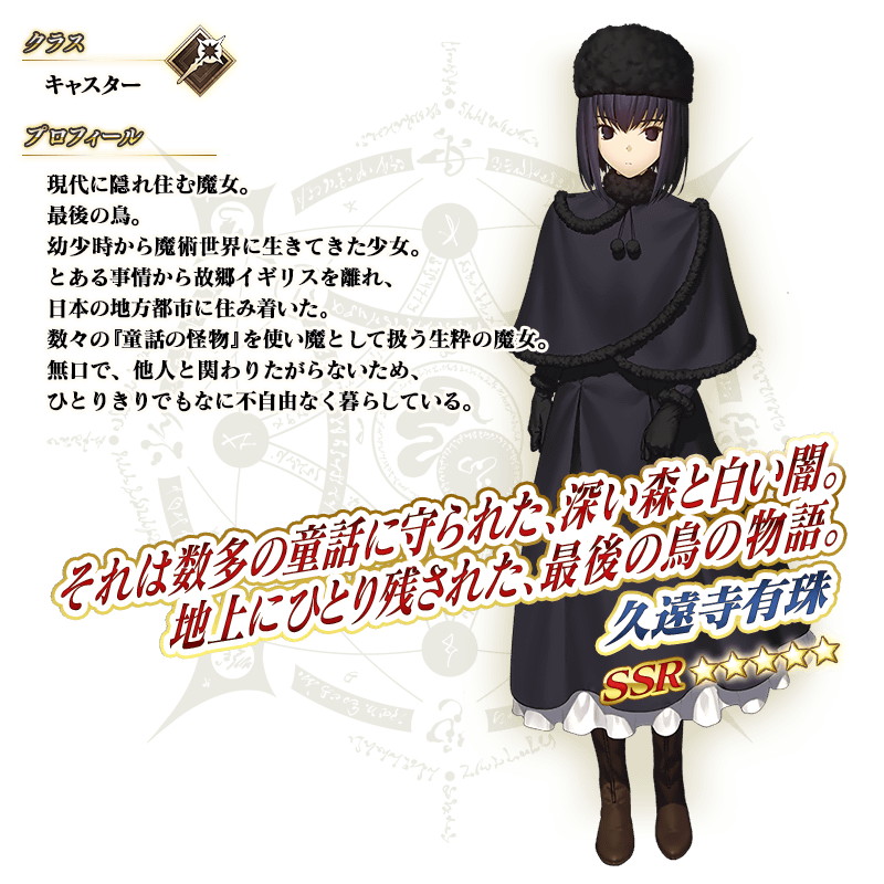 FGO PROJECT、『Fate/Grand Order』✕「魔法使いの夜」コラボ
