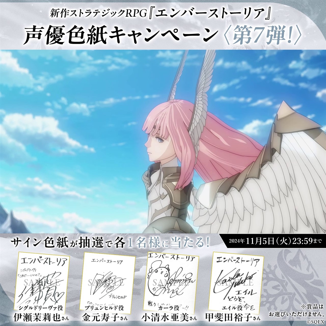 エンバーストーリア　伊瀬茉莉也さん（シグルドリーヴァ役）直筆サイン色紙 エンバーストーリア伊瀬茉莉也さん（シグルドリーヴァ役）直筆サイン色紙
