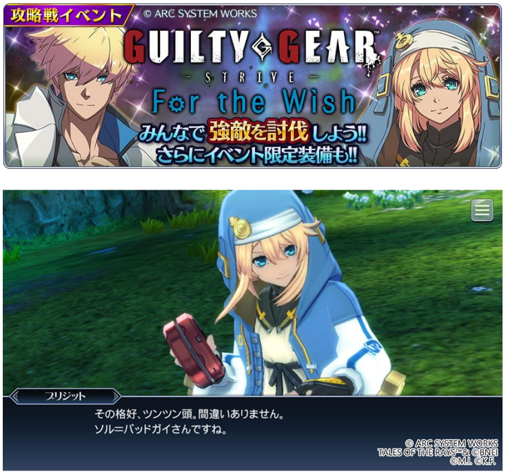 バンダイナムコENT、『テイルズ オブ ザ レイズ』で『GUILTY GEAR