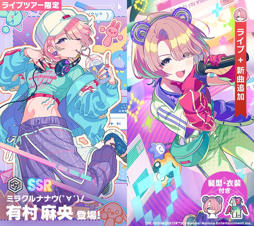 バンダイナムコENT、『学マス』で「復刻 ミラクルナナウ 麻央&広ガシャ