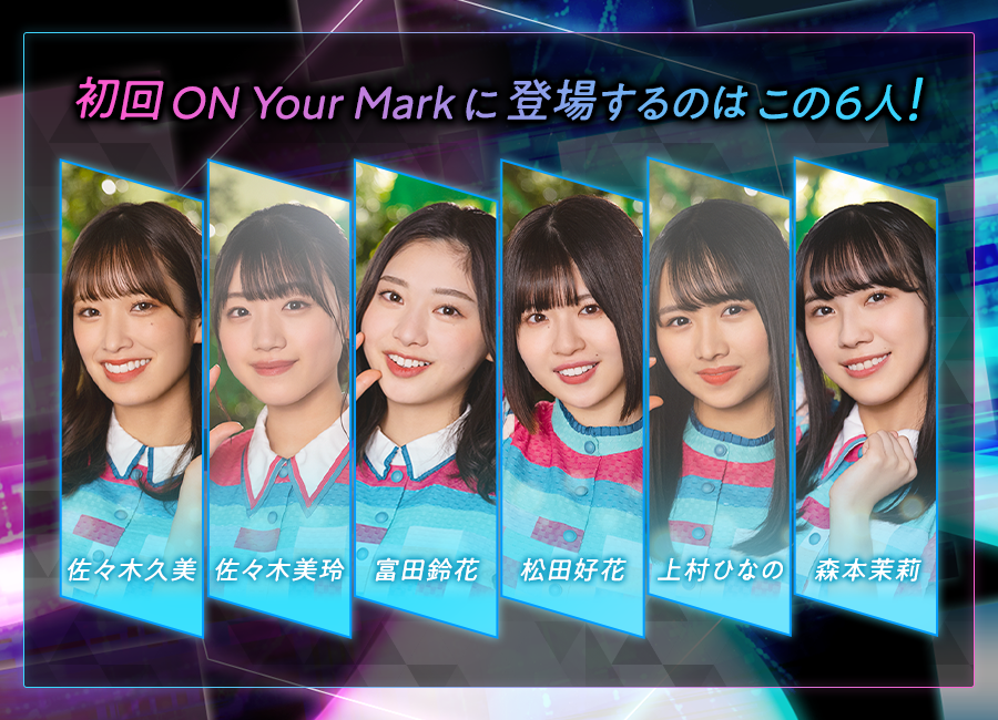 アピリッツ、『UNI'S ON AIR（ユニゾンエアー）』で日向坂46メンバーが登場する「ON Your Mark」を11月1日12時より開催予定 |  gamebiz