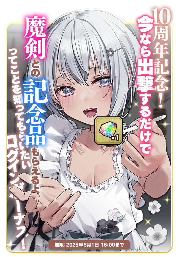 グリモア、『ブレイブソード×ブレイズソウル』で「煌魔王祭LUX