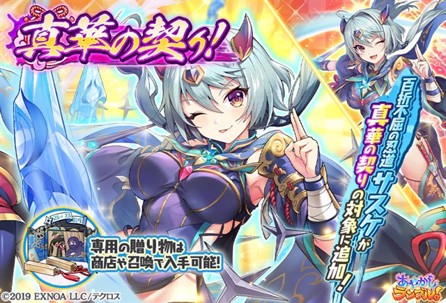 EXNOA、『あやかしランブル!』で新たに期間限定「☆5 ミカ EXNOA、『あやかしランブル!』で新たに期間限定「☆5 ミカ