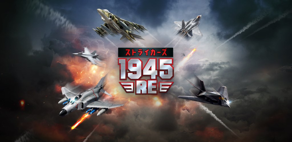 Com2uS Japan、2Dシューティングゲーム『ストライカーズ1945：RE