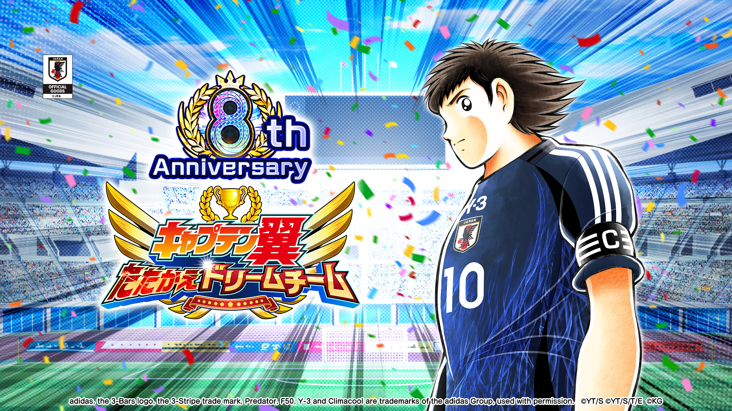 高価値セリー KLab、『キャプテン翼 ～たたかえドリームチーム～』で8周年記念 お絵かき・ねんど・シール