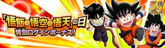 バンダイナムコENT、『ドラゴンボールZ ドッカンバトル』で「悟飯