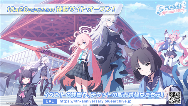 Yostar、『ブルーアーカイブ』が4周年記念リアルイベント