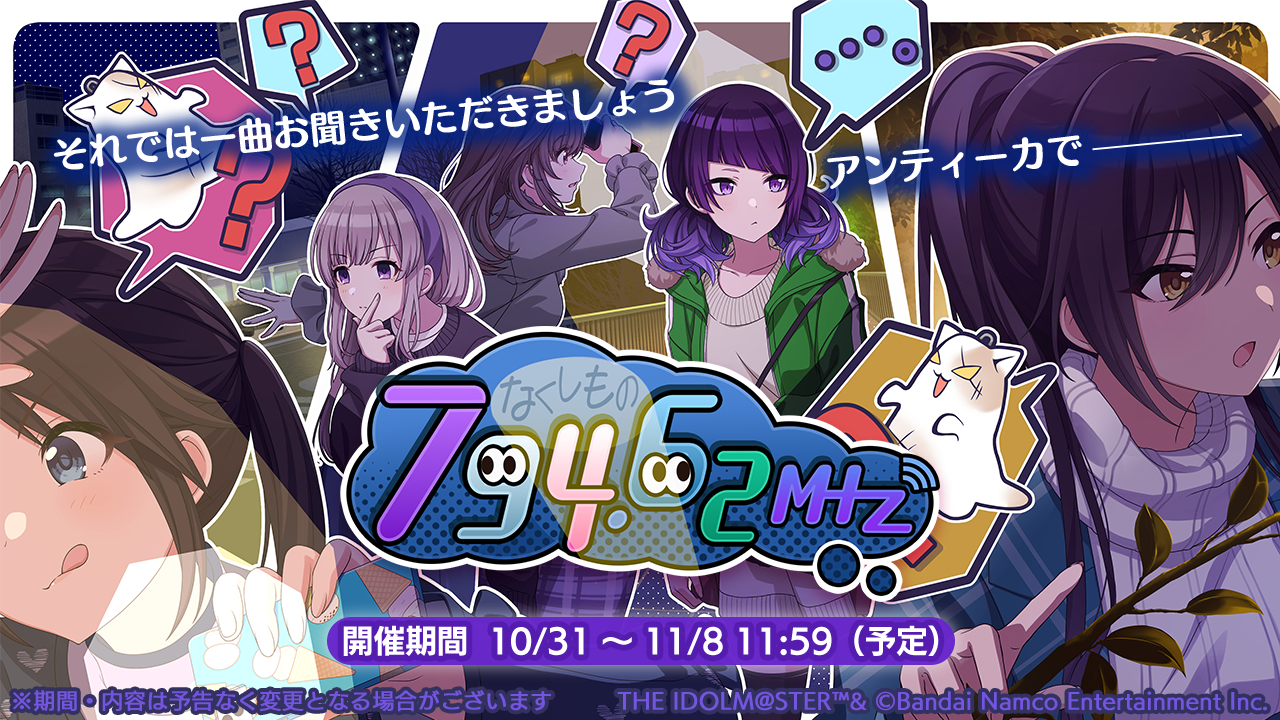 バンダイナムコENT、『シャニマス』で「三峰結華」「園田智代子」が