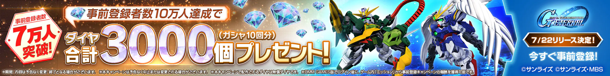 SDガンダム ジージェネレーションエターナル 事前登録受付中
