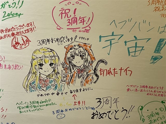 イベント】『ヘブバン』の3周年記念リアルイベントをレポート