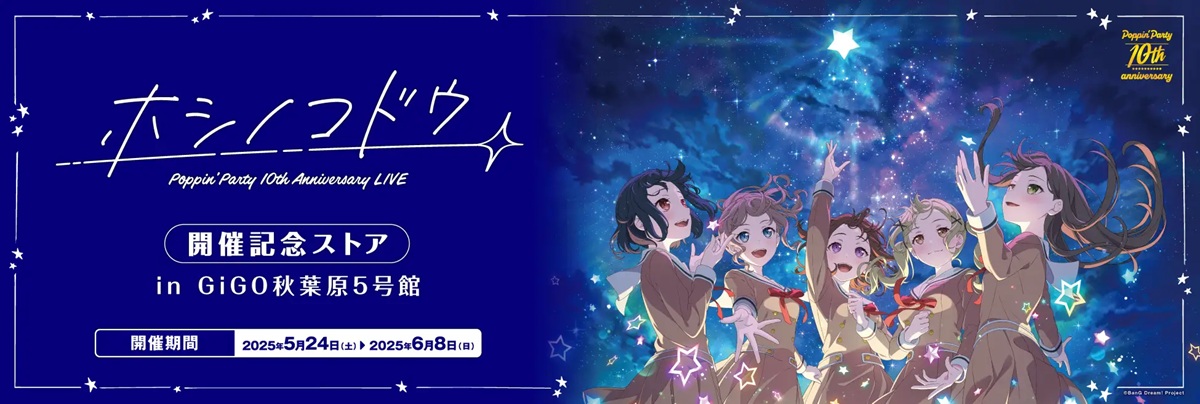 ブシロードクリエイティブ、5月24日より『Poppin'Party 10th