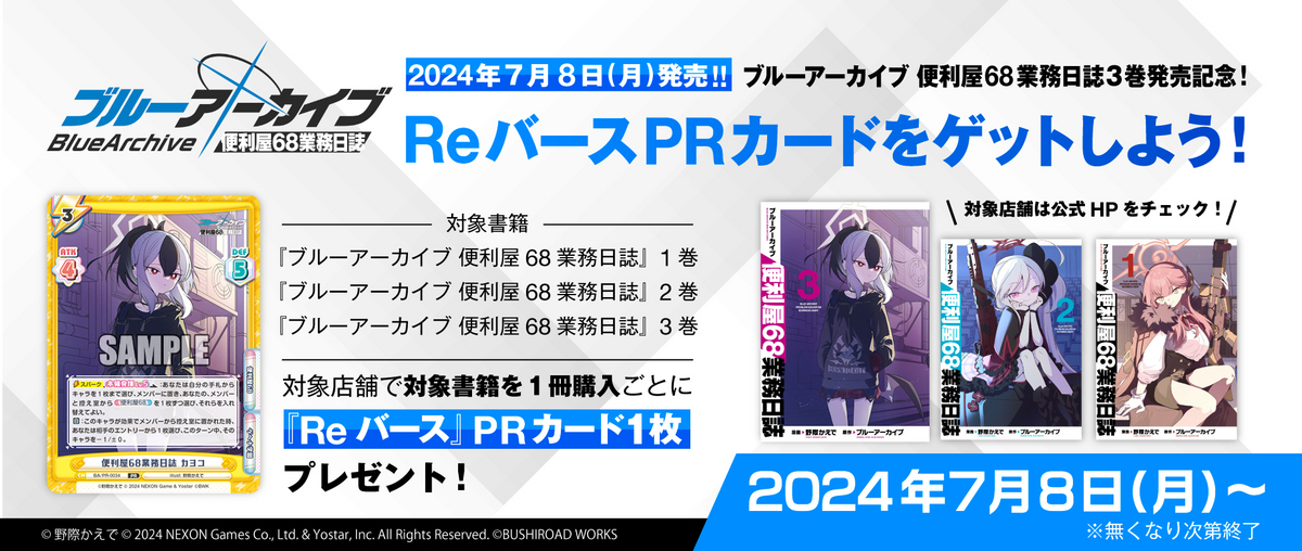 ブシロードワークス、「コミックグロウル」で連載中『ブルー