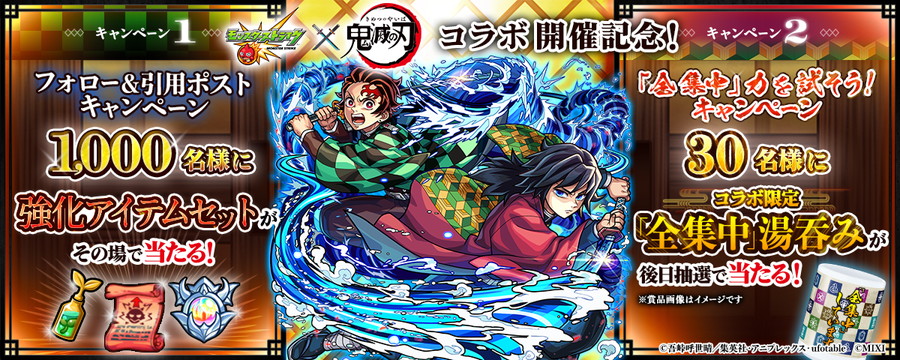 MIXI、『モンスト』x「鬼滅の刃」コラボ第4弾を10月25日12時より開催