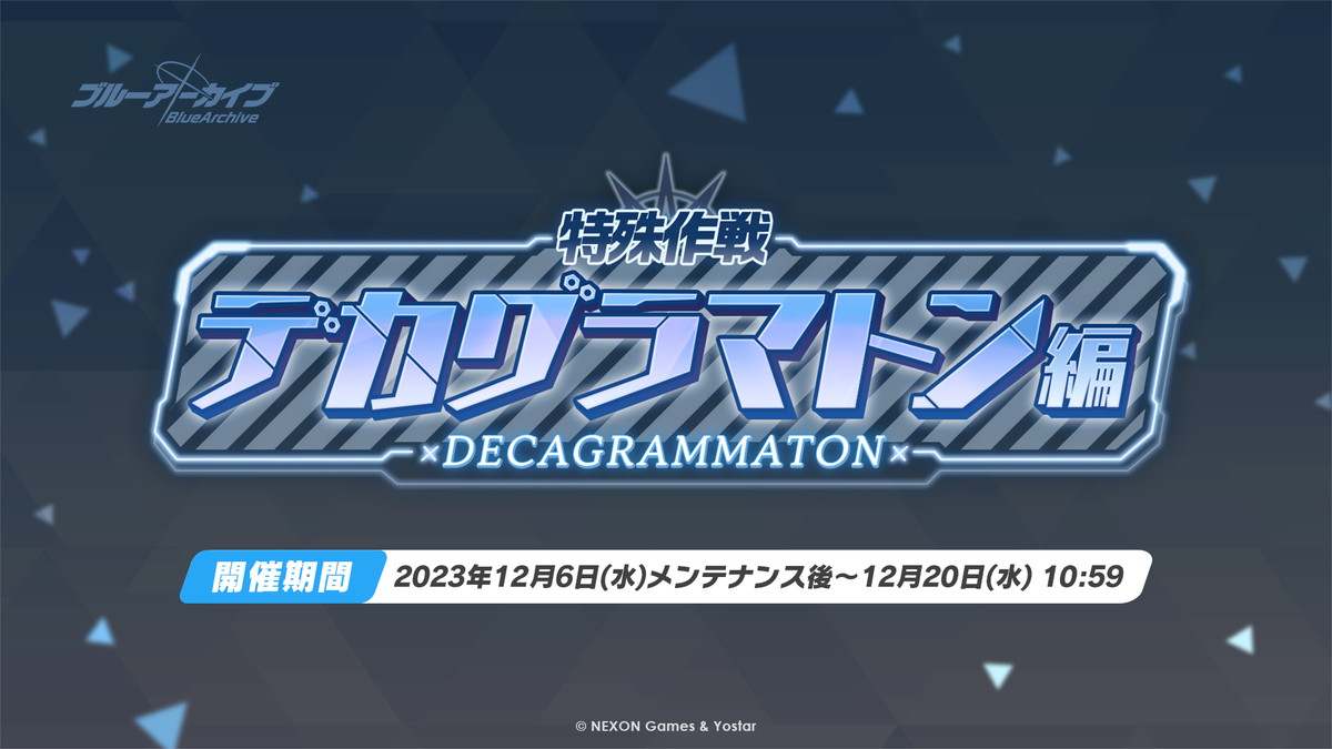 Yostar、『ブルアカ』で☆3「スミレ」と「エイミ」ピックアップ