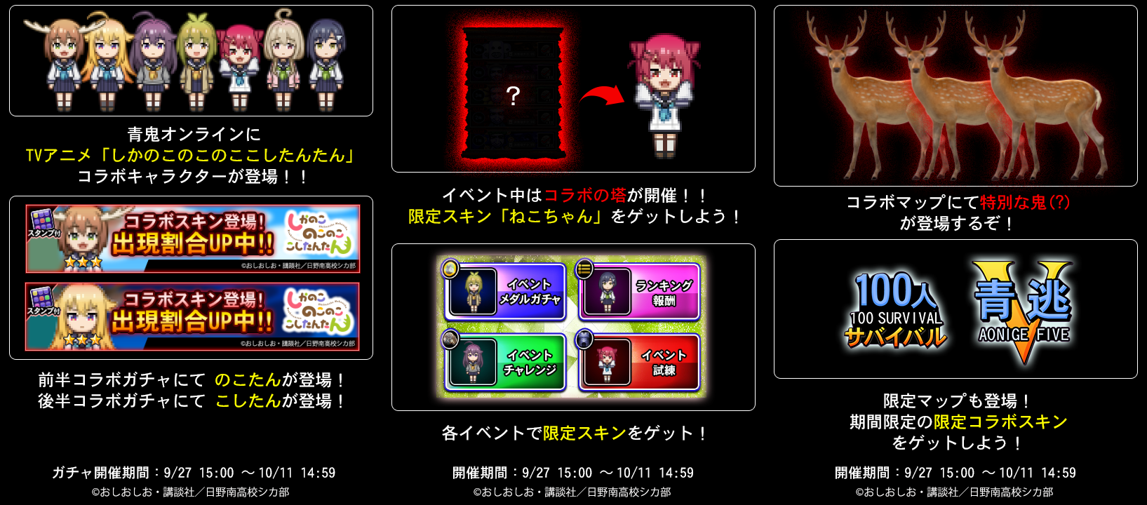 UUUM、『青鬼オンライン』で『しかのこのこのここしたんたん』との大型コラボを開催！限定鬼「シカ」も登場