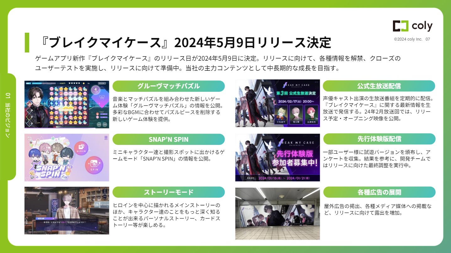 coly、24年1月期の研究開発費は51%増の8億0700万円と過去最高…『ブレイクマイケース』や大手エンタメ企業との協業案件など新作ゲーム開発費に充当  | gamebiz