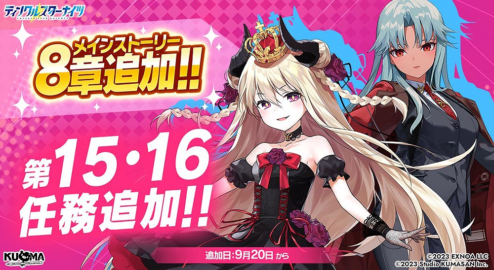 EXNOA、『ティンクルスターナイツ』リリース77日記念