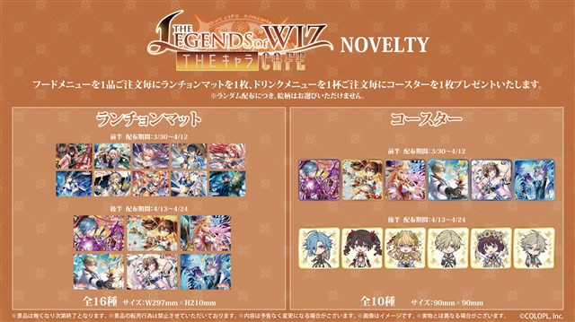 イベント】『黒猫のウィズ』が池袋で「THE LEGENDS of WIZ」コラボ 